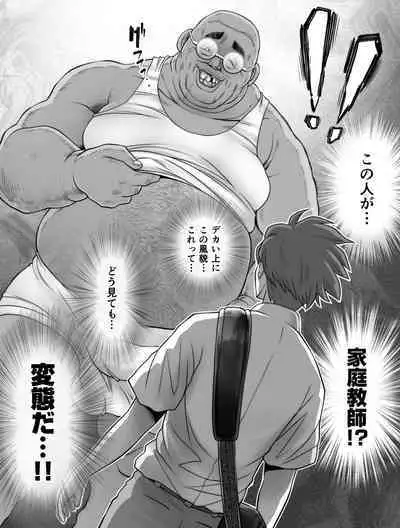 Watashi wa Maiban Guro Chin Katei Kyoushi ni... Tanetsuke Saretemasu. Soushuuhen
