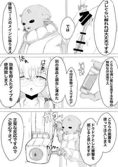 [Dendou Monaka] Futanari Taiken Esthe Salon.