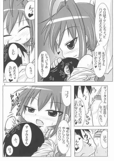 Ecchi de Chiisai Uchi no Joushi