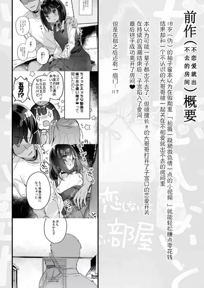 Icha Love Sex de 100 Kai Ikanai to Derarenai Heya | 不恩爱亲热做爱100回高潮就出不去的房间
