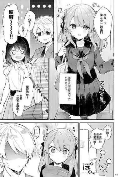 Kyou kara Warui Ko. | 從今天起當壞孩子。
