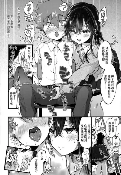 [Morishima Kon] Onee-chan Time | 大姐姐的正太時間♡ [Chinese] [Decensored]