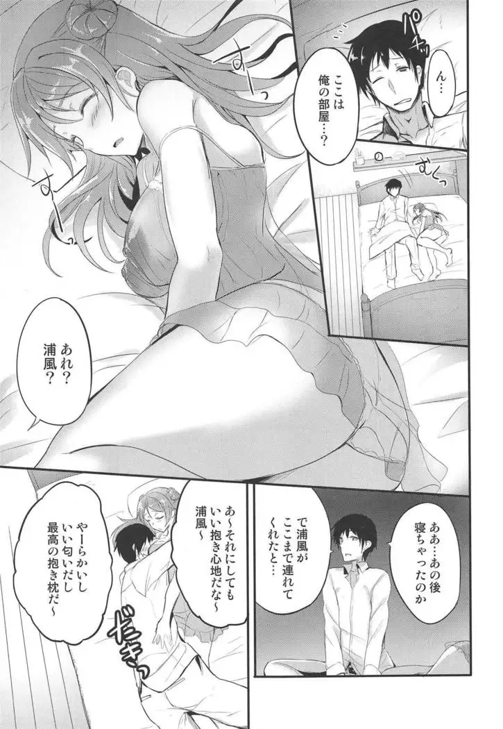 Amayakashi Urakaze