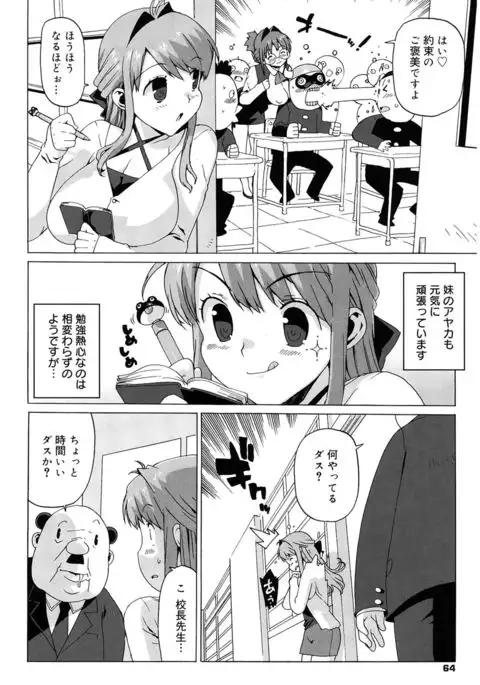 M Kyoushi Mochizuki Sensei no Himitsu
