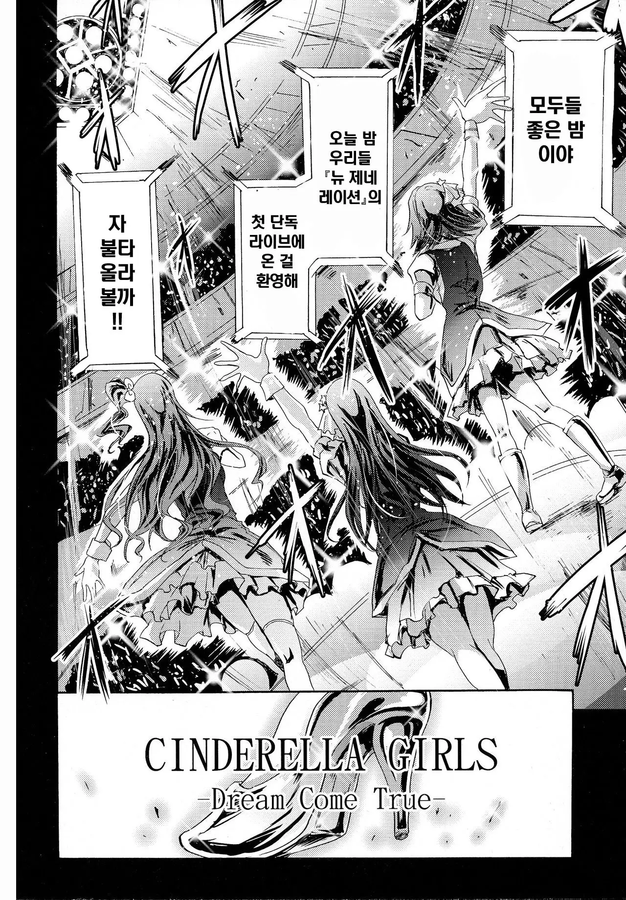 Cinderella No.1 na Rin-chan Now!