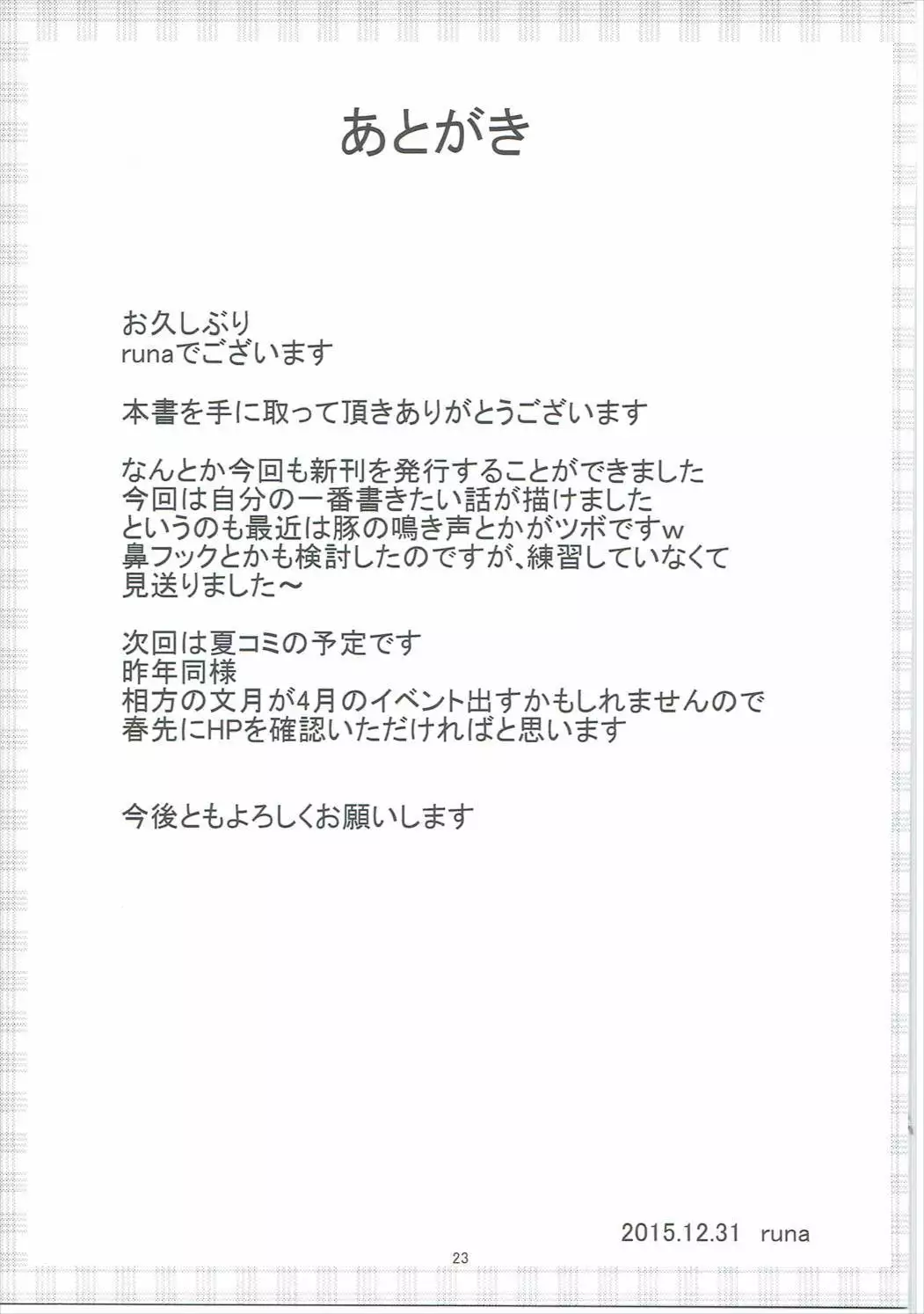 Mesubuta Game