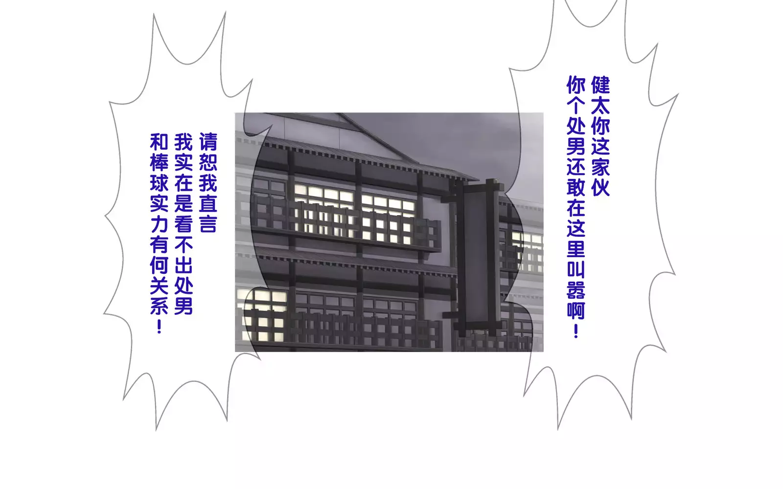 Onsen Shimai to Yakyuu Buin ~Mikka Miban no Settai Gasshuku~