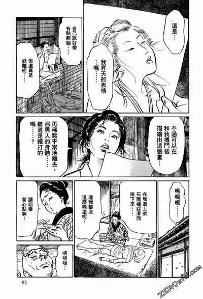 [Hazuki Kaoru] Tenpou Momoiro Suikoden 1 [Chinese] [青文出版]