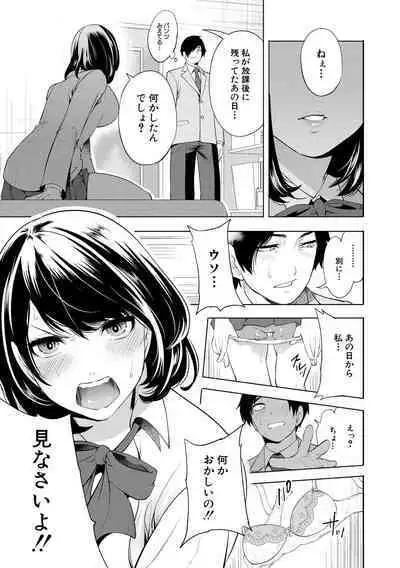 Sokuhame! Saimin Cheat de Yarimakuru