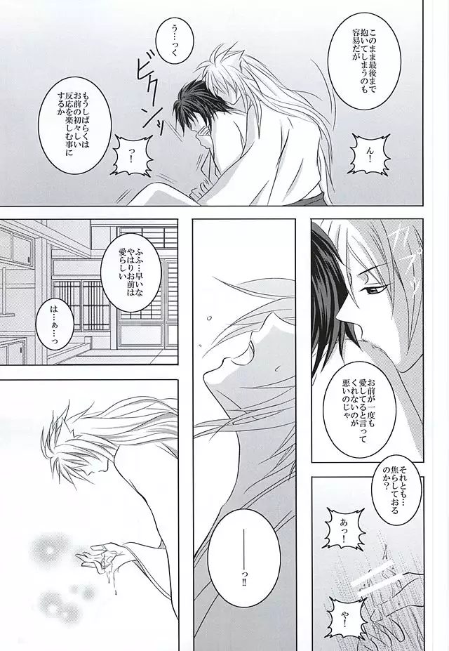 高嶺の花に口付けを