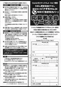COMIC Moemax Jr. Vol.01 2009-08