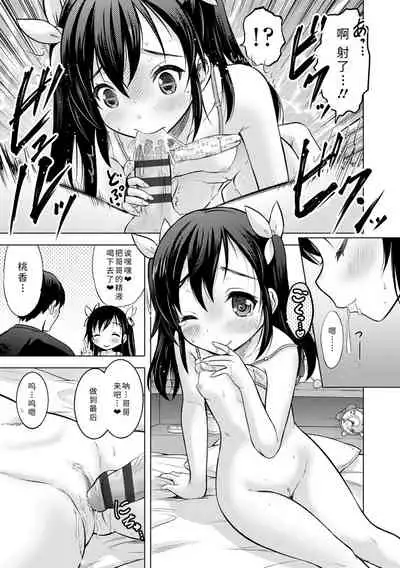 [Nekodanshaku] Watashi no Hajimetex | 青春期的第一次性爱 [Chinese] [Digital]