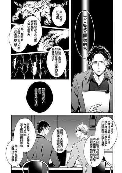 Gokudou wa Kodoku na Oni o Yoru ni Kuu | 黑道于夜晚吞噬孤独之鬼