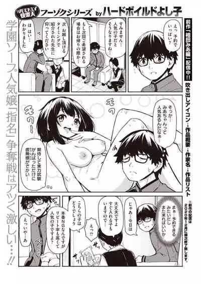 WEEKLY Kairakuten Vol.41