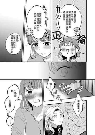 [Kei Saite]Watashiha Okazusenpai ni Taberaretai[我想被作为遐想对象的前辈吃掉][04话][紫色水母汉化]