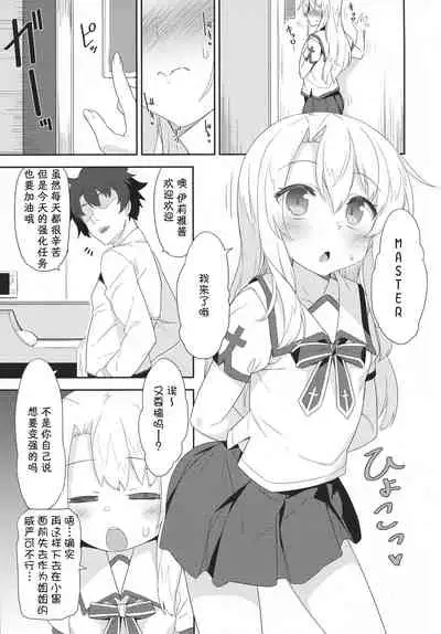 Illya-san no Dochudochu Kyouka Quest