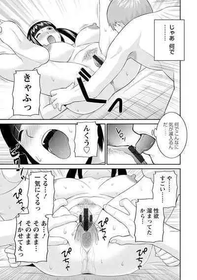Urezuma Yuugi Megumi-san wa Musuko no Kanojo : 2