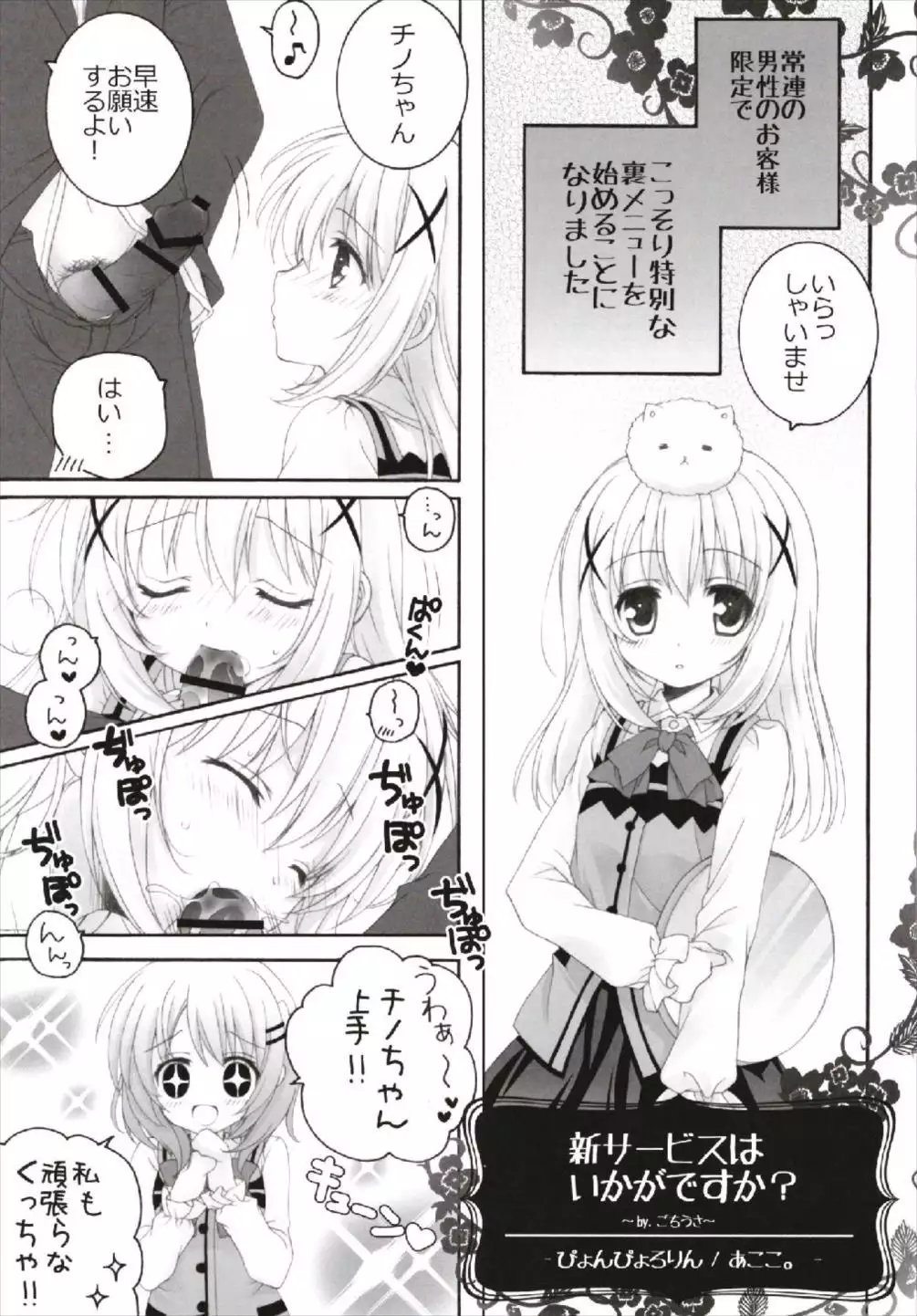 Chiccha na NIJIiro Sairokushuu