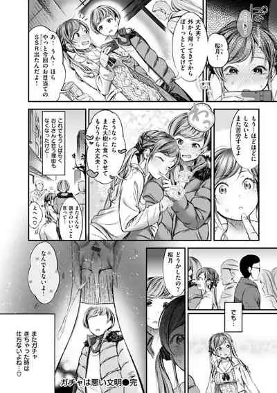 Oshibe to Meshibe