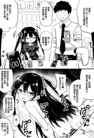 Youjo Senpai