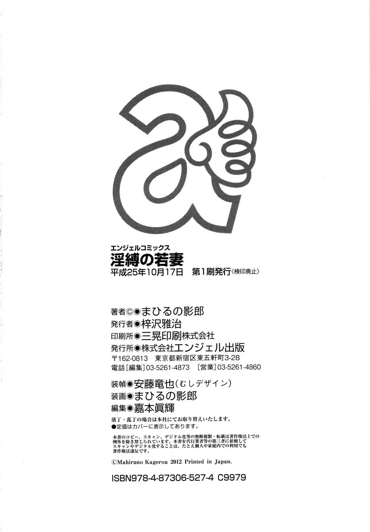 Inbaku no Wakazuma