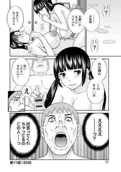 Urezuma Yuugi Megumi-san wa Musuko no Kanojo : 2