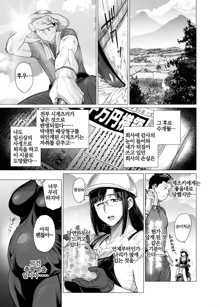 Somerare Ch. 1-7