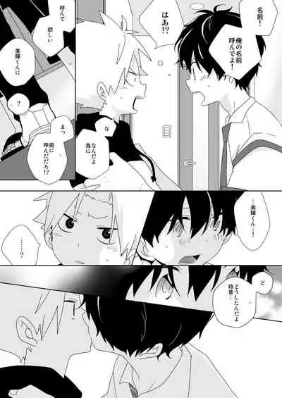 [Naitama (Isako)] InCha-kun to Furyou-kun