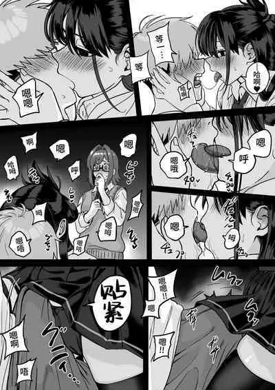 Itabasami na Wakachi Ai 4 | 左右为难的共享爱 4