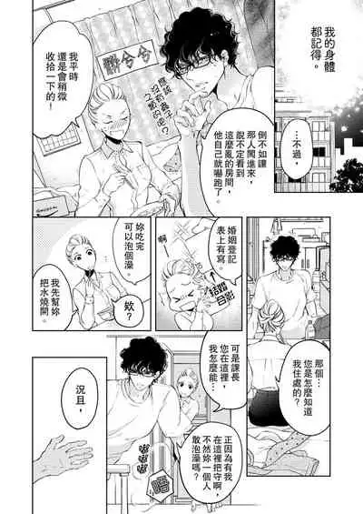 将妳的一切全部拥入怀中~交往0日、立刻结婚！？~ 01-17 Chinese [拾荒者汉化组]