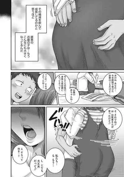 Naomi-san wa Ore no Sefure