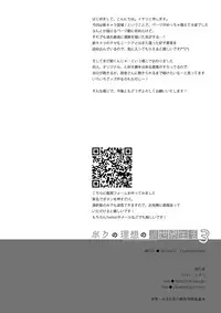 [23.4do (Ichiri)] Boku no Risou no Isekai Seikatsu3 [Digital]