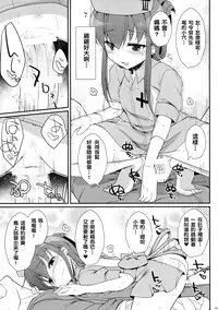 (C89) [Kuma-tan Flash! (Hanao.)] Se-no! (Kantai Collection -KanColle-) [Chinese] [洨五個人漢化]