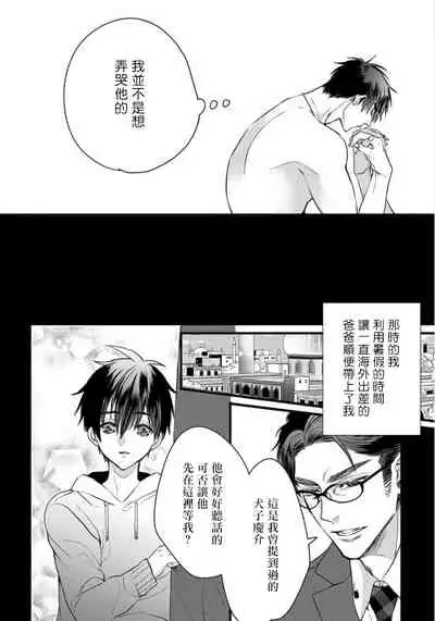 Rakka no Alpha Ou | 硕果的α王 Ch. 1-4