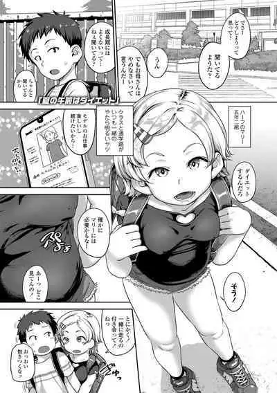 Natsu no ikekawa☆Hadakanbou Code