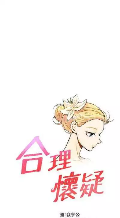 合理懷疑 1-17