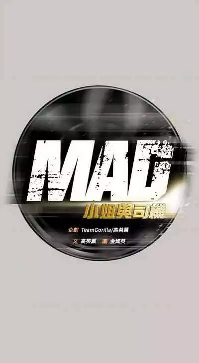 MAD:小姐與司機- 1-57