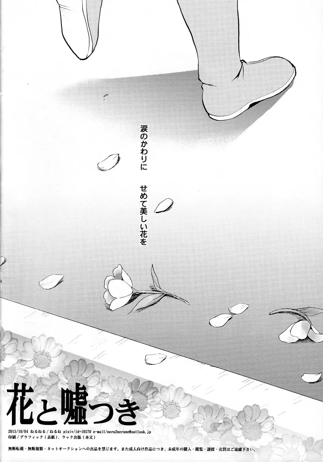 Hana to Usotsuki