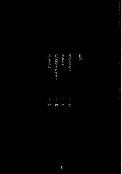 Oshida to Budou