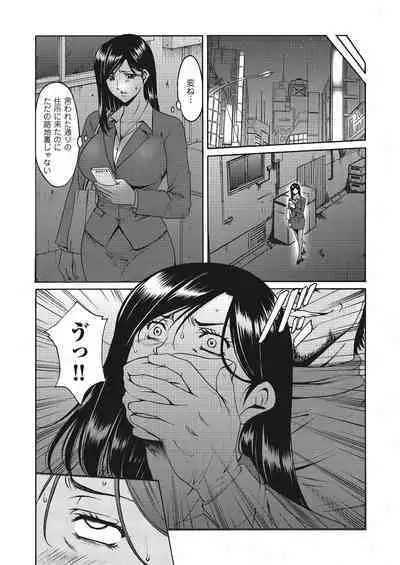 Kouin okasareta huuhu no kizuna Ch.1-3