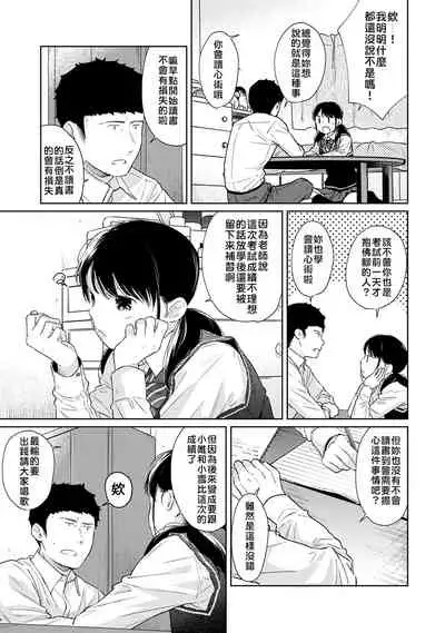 1LDK+JK Ikinari Doukyo? Micchaku!? Hatsu Ecchi!!? | 1LDK+JK 突然間展開同居？ 極度貼近！？初體驗！？ Ch. 18-22