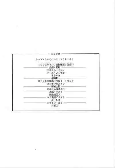Top Secret! Vol. 03