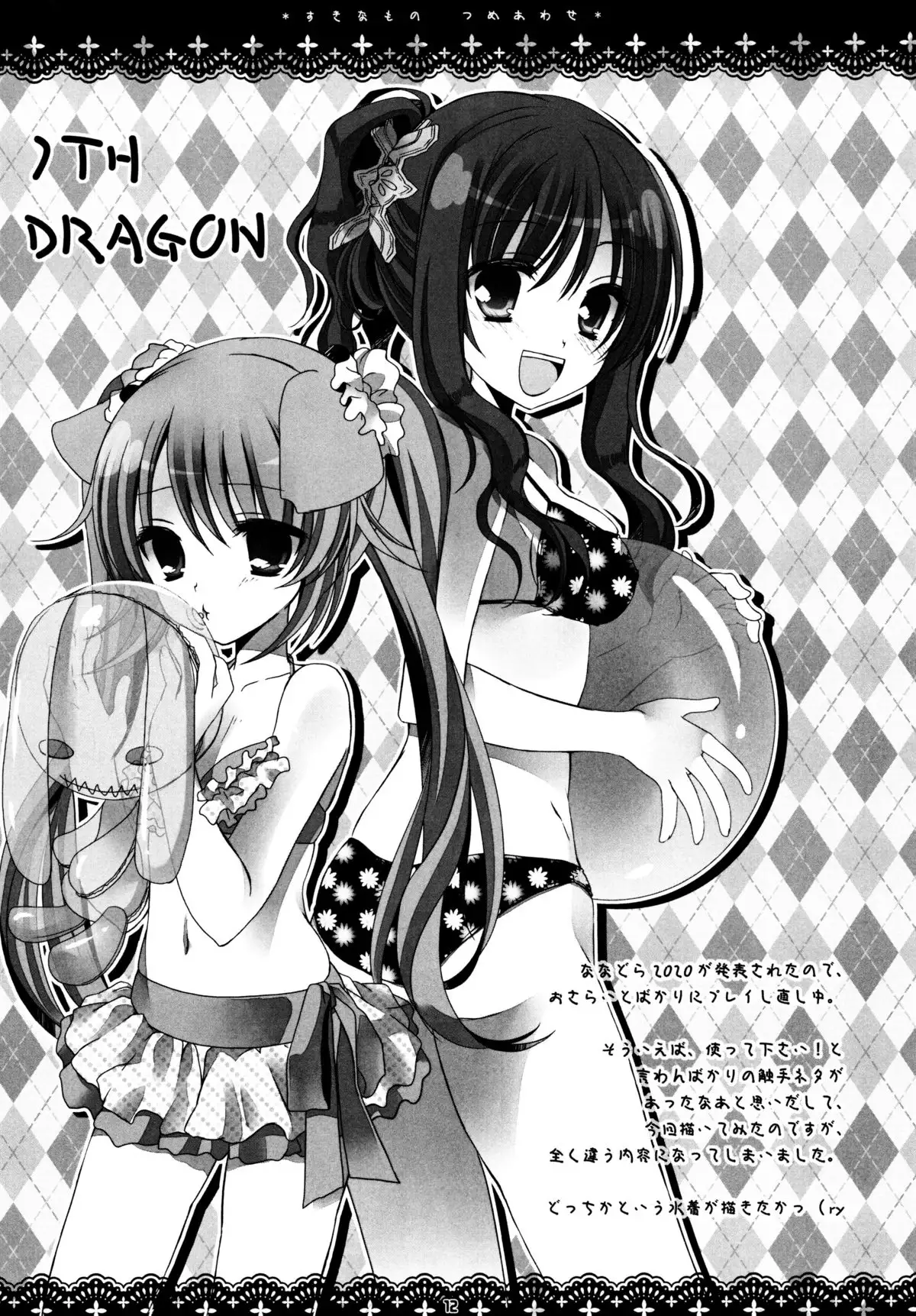 Suki na Mono Tsumeawase