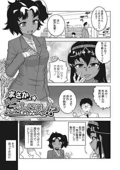 [Takatsu] Watashi no Pharaoh-sama! [Digital]