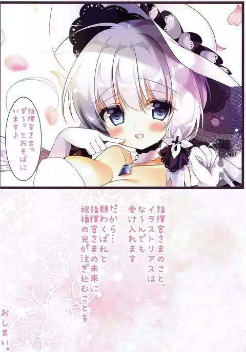 Illustrious to Himitsu no Yasen