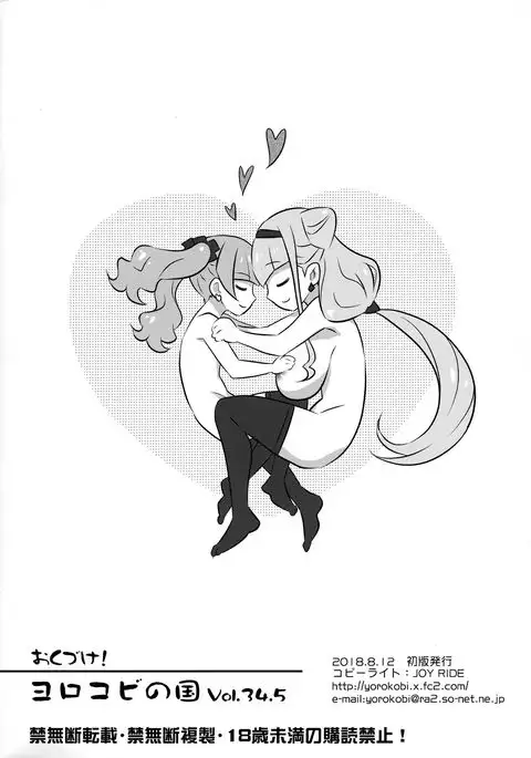 Yorokobi no Kuni Vol.34.5