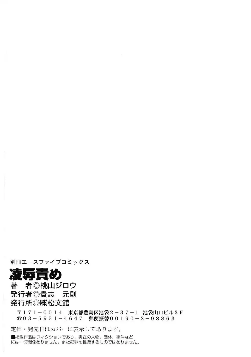 Ryoujoku Seme | Torture by Rape Ch. 1-2, 8