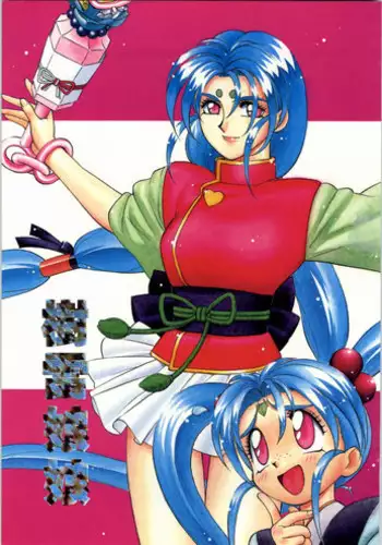 (C52) [Effecter (Choujigen Kurumi)] FIRST NumBER (Tenchi Muyou!)