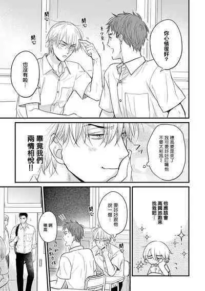Tabetemo Oishiku Arimasen 2 | 尝起来一点都不好吃 2 Ch. 6-8