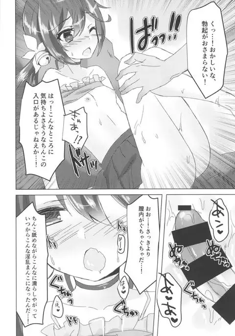 Natsubono! Mizugix